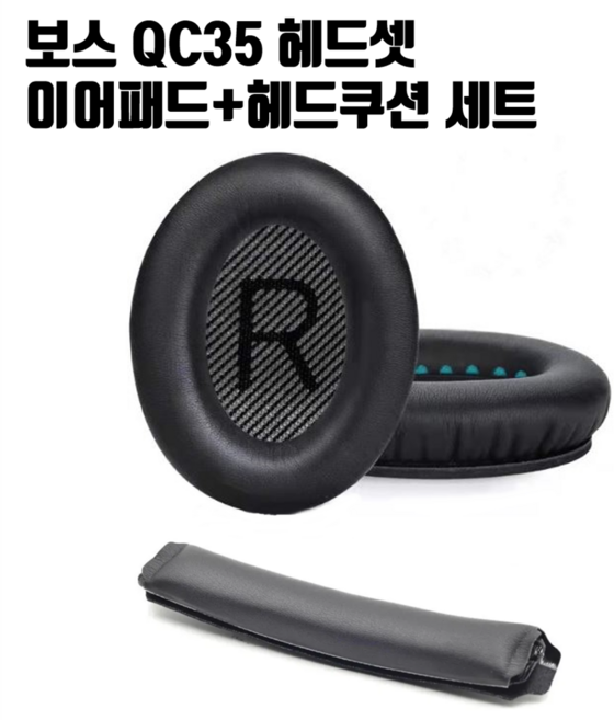 보스 QC35 헤드폰 이어패드 교체 헤드쿠션 교환 Bose qc25