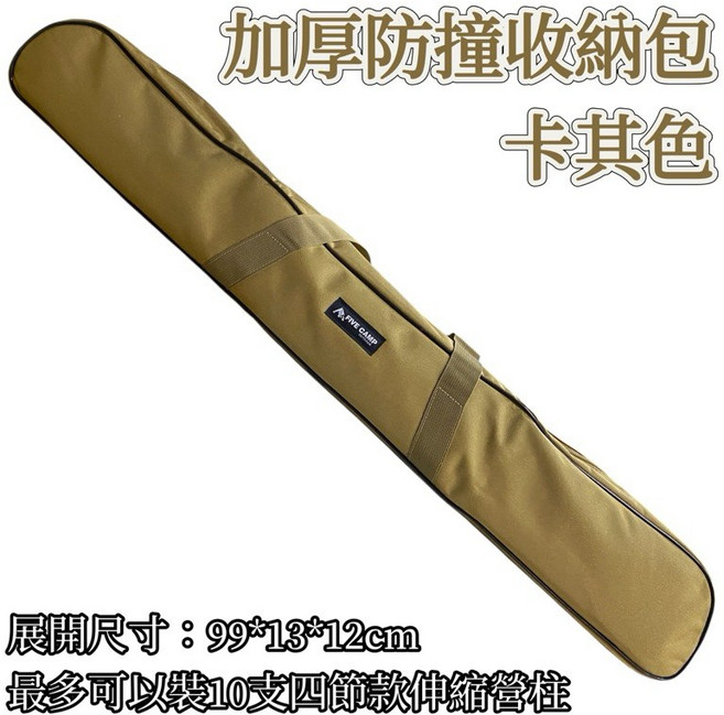 [五號營地] 專利方管鋁合金伸縮天幕桿 加厚防撞收納包, 卡其色, 1個