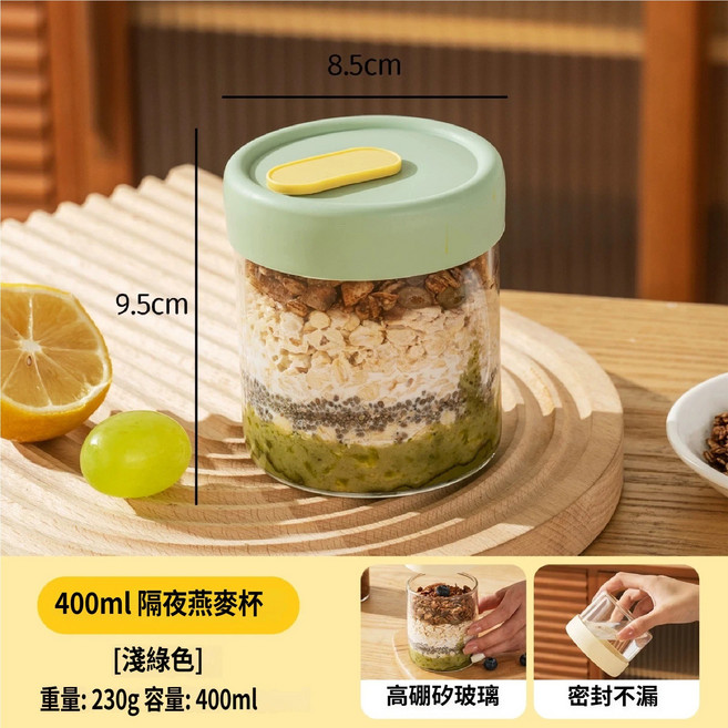 400ml 隔夜燕麥杯 高硼硅玻璃 密封不漏, 【帶刻度】隔夜燕麥杯-牛油果綠色400, 1個