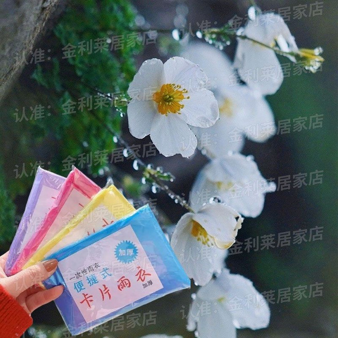 raincard 一次性卡片雨衣