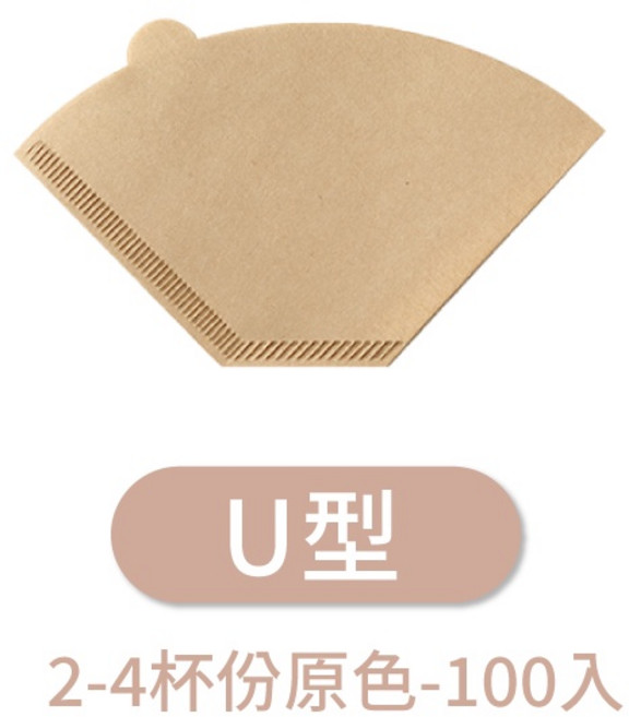 無漂白咖啡濾紙, 1個, 【 U型】 2-4杯份原色-100入