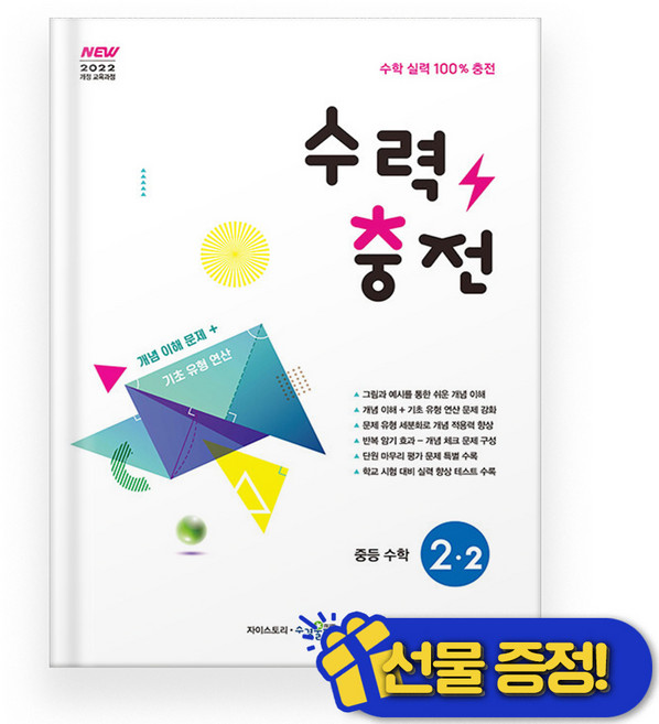 선물증정+2026 수력충전 중 2-2, 중등2학년