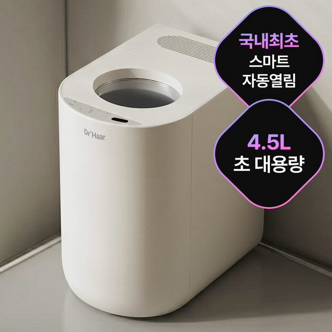 9위 - 닥터하르 음식물처리기 자동오픈 4.5L 대용량 건조분쇄 가정용 자동센서, 화이트, 스마트오토 음식물처리기