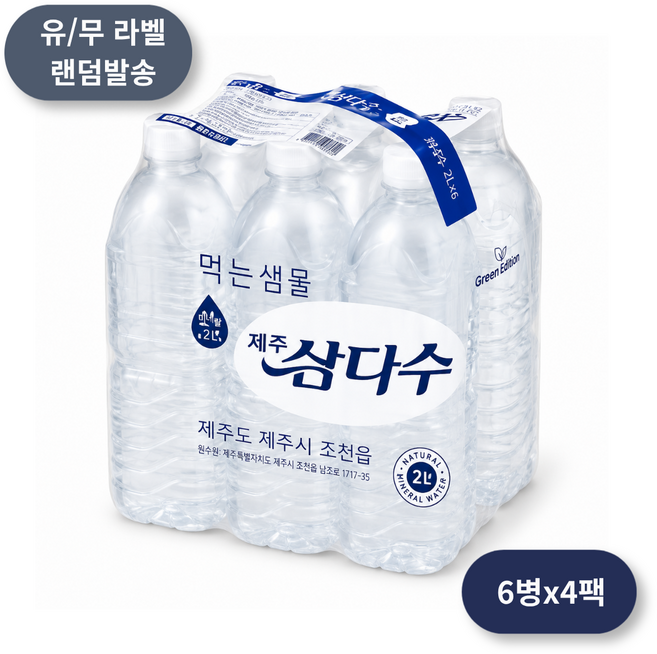 {4팩 24개_매칭12}제주 삼다수 라벨 무라벨 랜덤발송 먹는샘물 생수, 24개, 2L