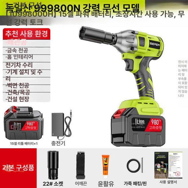 고출력 임팩렌치 라쳇렌치 드라이버, 독일 무브러쉬 파워풀 10988 1배터리 A, 1개