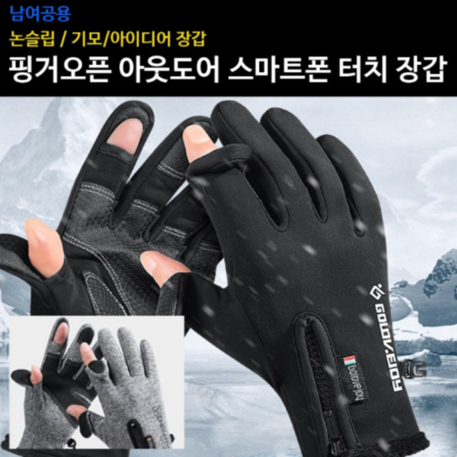 이코브 핑거오픈 스마트 터치 기모 방한장갑 아웃도어 라이더 장갑 배달장갑, 1개