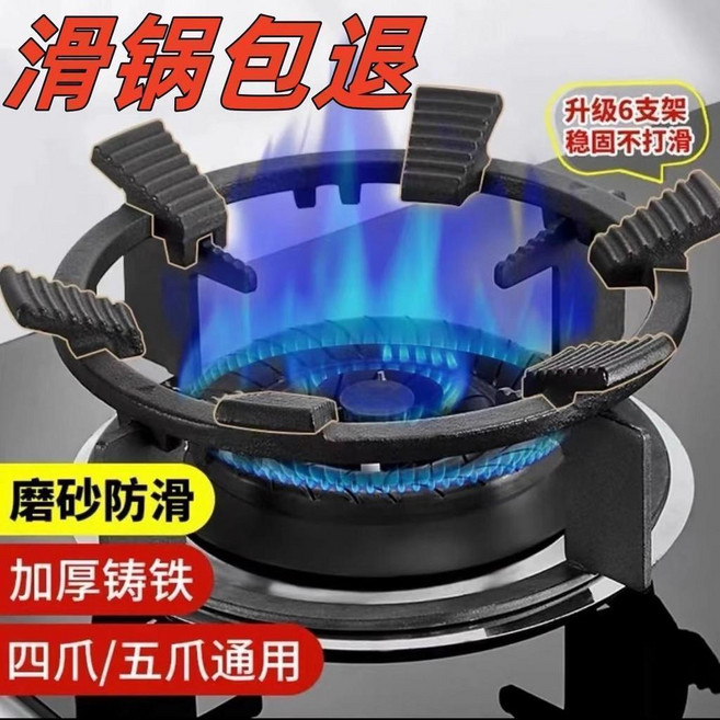 鑄鐵爐架 輔助防滑支架 適用炒鍋與圓底鍋, 1個, 陞級安全加厚精品鑄鐵 通用型6齒1個 ,滑鍋包退 通用鍋架 摔不爛