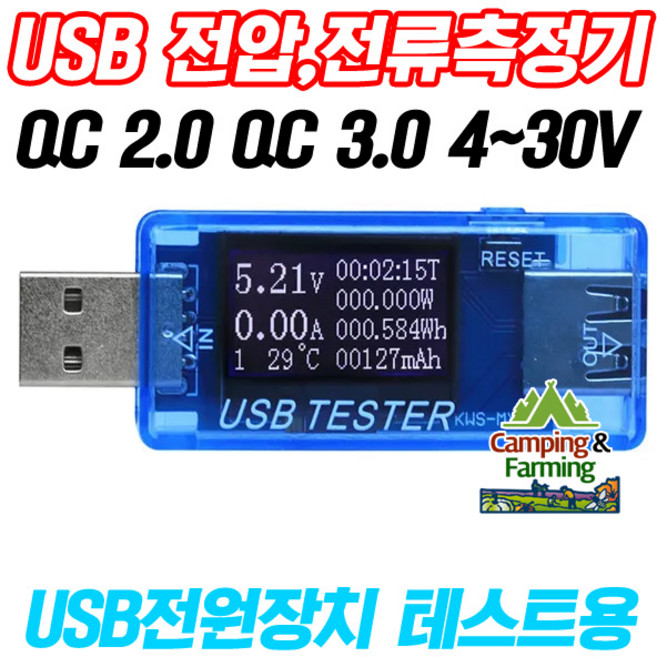 KWS-MX17 USB 전압 전류 전력 전류측정 테스터 블루, 1개