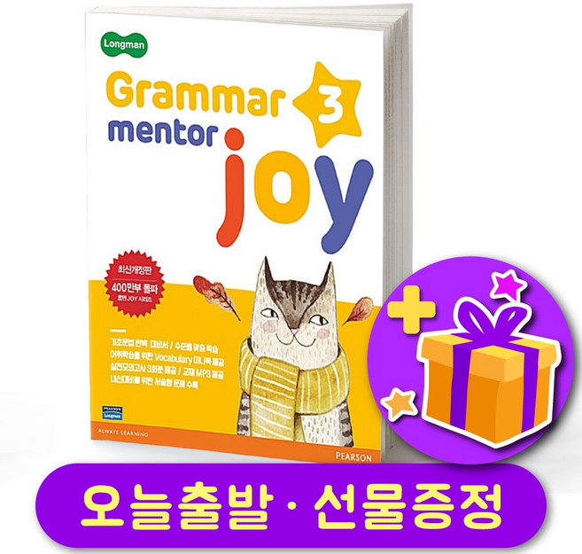 Longman Grammar Mentor Joy 3 그래머 멘토 조이 3 + 선물