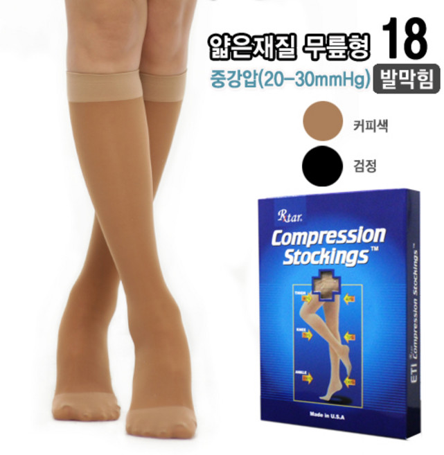 [도고18] 의료용 압박스타킹 무릎형(발막힘) 일반스타킹 얇은재질 (압력20-30mmHg) 커피/검정, 1개