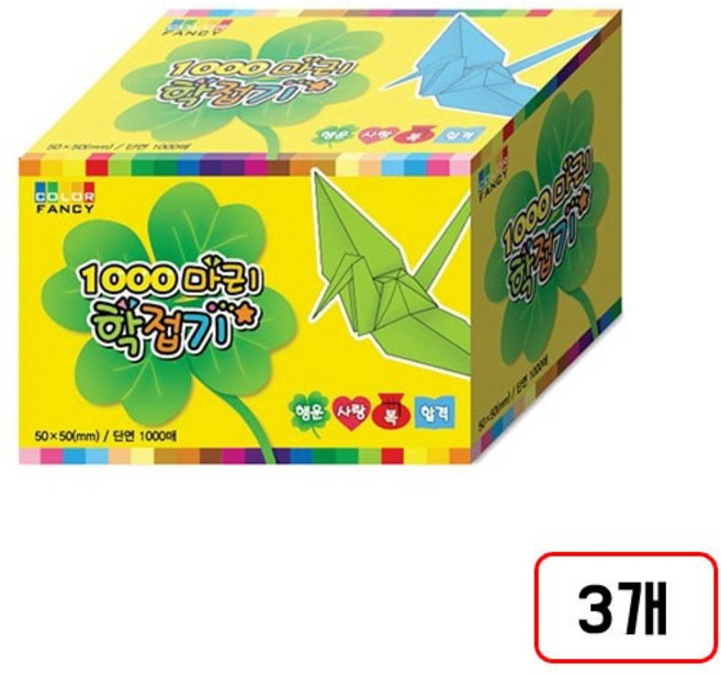 칼라팬시)1000마리학접기(단면1000매/M603439) 3개