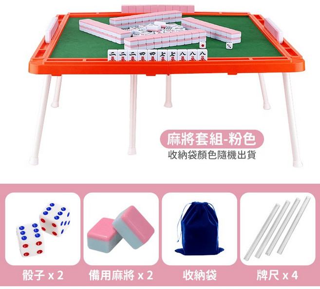 迷你麻將組 旅行麻將 麻將桌遊 小型麻將 旅行遊戲, 1個, 迷你麻將組 粉色(附收納袋)