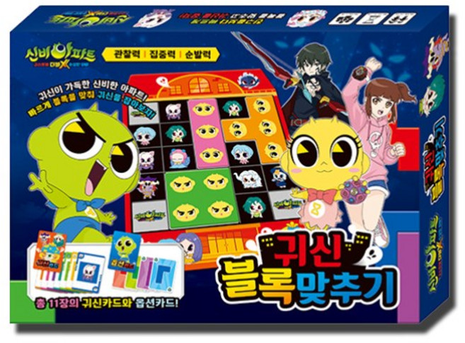 아이누리 신비아파트 시즌3 귀신 블록 맞추기게임