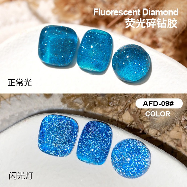 AS 爆閃螢光碎鑽膠, 1個, AFD-09(買一送一), 螢光碎鑽, AFD-09
