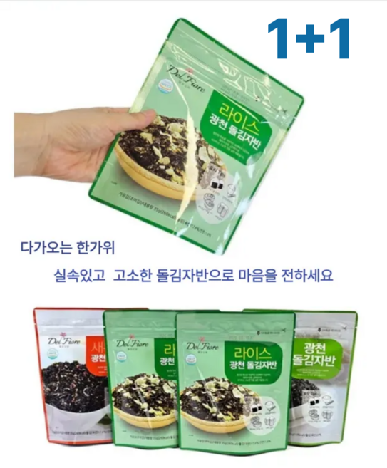 더로즈의 광천 돌김자반 명절 선물세트