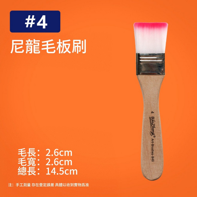 木柄尼龍板刷油畫刷 燒烤毛刷 油漆刷 除塵清潔刷 1-12號可選, 1個, 六彩尼龍板刷 4號