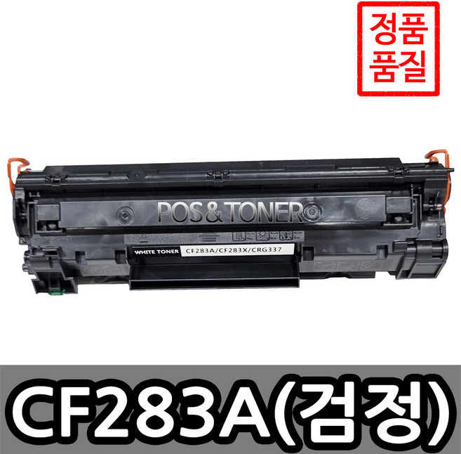 포스앤토너 HP CF283A CF283X M201dw M201n M125A M127fn M225dn M225dw M127fw 프린터 사용가능 호환토너 재생토너, 1개