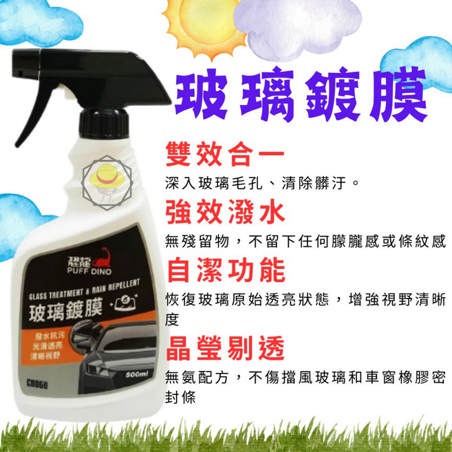 PUFF DINO 恐龍 玻璃鍍膜 撥水劑, 500ml, 1瓶