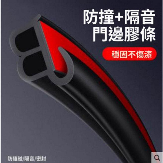 車門防撞隔音膠條 B型 引擎蓋後備箱防塵降噪 改裝通用, 1個, 黑色