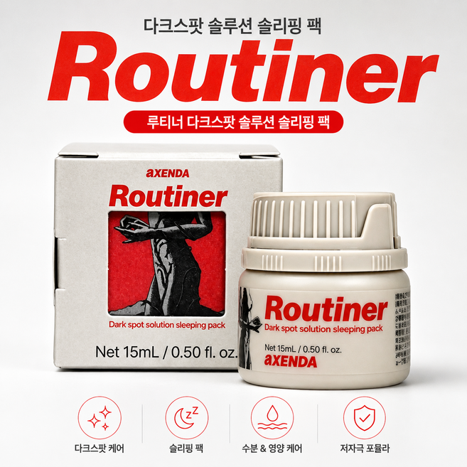 3위 - 악센다 루티너 각질제거 필링 수면팩 깐달걀 모공크림 필링크림 필링젤 나이트크림 재생크림 피부장벽 민감성피부 
