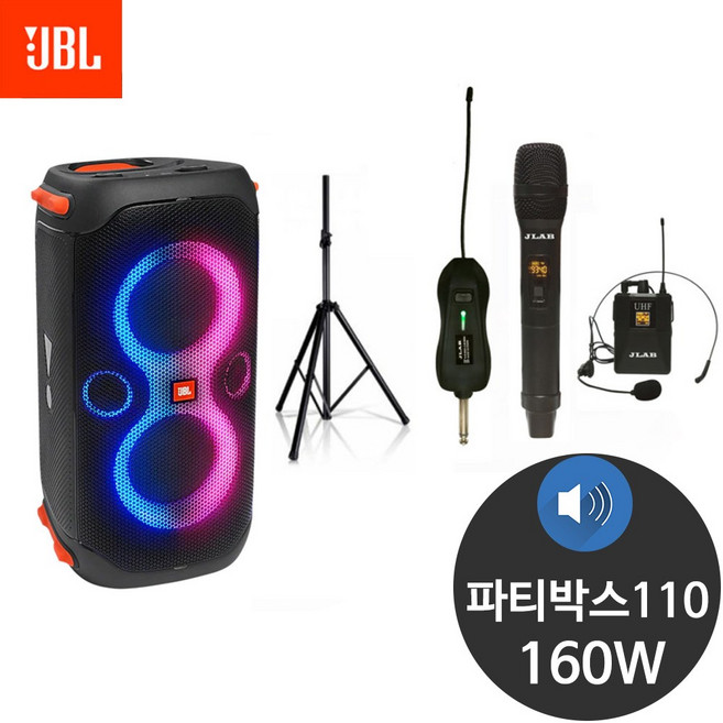 JBL 파티박스110 160W 1CH 블루투스 공연 스피커 세트