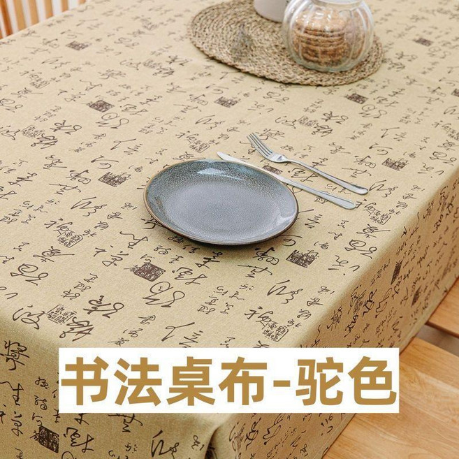 棉麻桌布 中國風書法圖案 茶几餐桌布藝 長方形防塵蓋巾 寬150*長250cm 藏青色, 棉麻桌布-駝色 升級款實用百搭 ,寬150*長150cm 小圓桌小茶几, 1個
