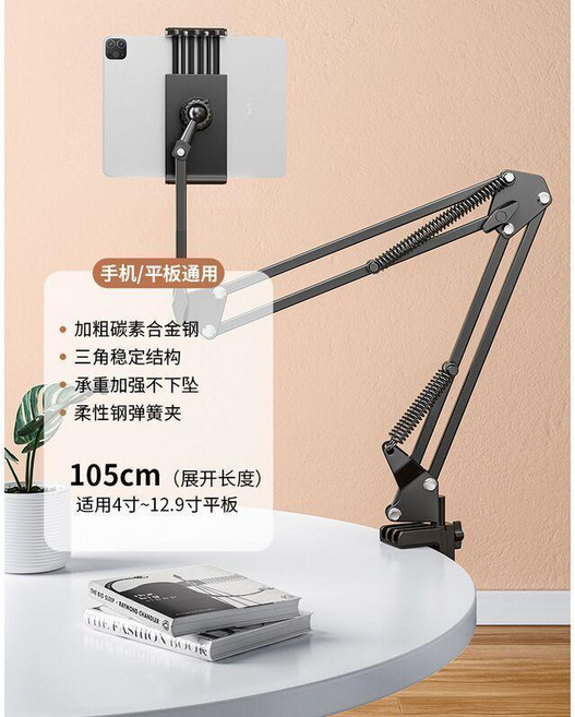 good 桌面夾式三節懸臂手機平板支架摺疊調節金屬懶人俯拍支架, 三節金屬懸臂支架, 大平板手機通用夾, 1個