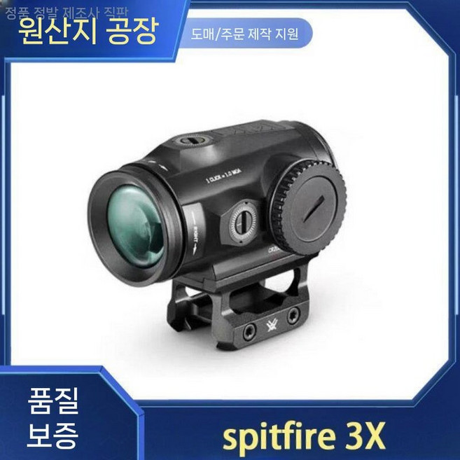 모형 레드닷 메탈 십자선 20mm 장난감 스코프, 22. 스핏파이어 3X  정품