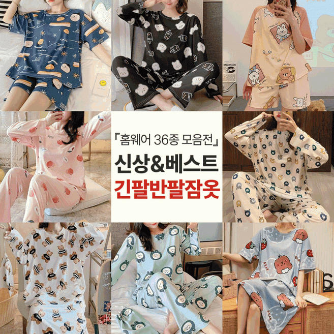 베스트 반팔긴팔잠옷세트 36종모음전/봄잠옷/가을/사계절잠옷/여름잠옷/원피스잠옷/홈웨어/파자마
