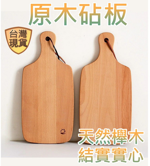 櫸木砧板 麵包板 木托盤, 1個