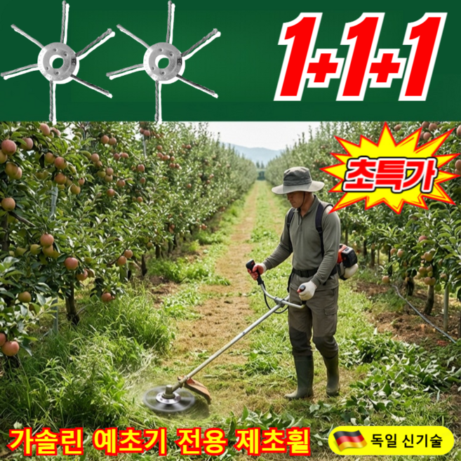 1/1+1 [역대급] 30년 쓰는 항공 고탄소강 제초 휠 가솔린 예초기 전용 제초휠 흙파기 및 제초 다용도 휠, 2개