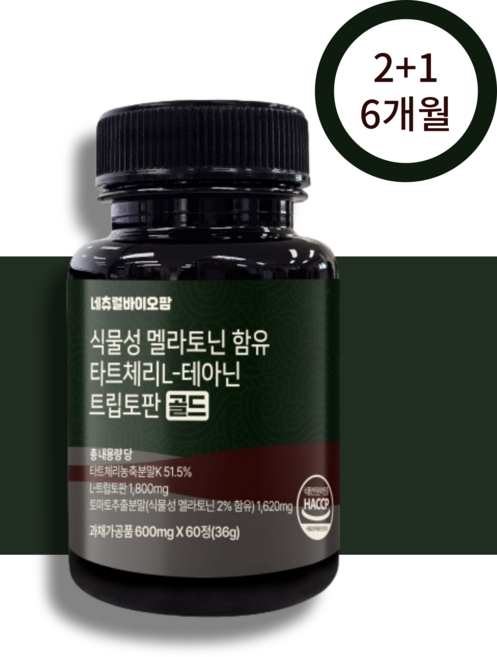 네츄럴 바이오팜 식물성 멜라토닌 효능 L 테아닌 타트체리 트립토판 골드 정, 3박스, 60정