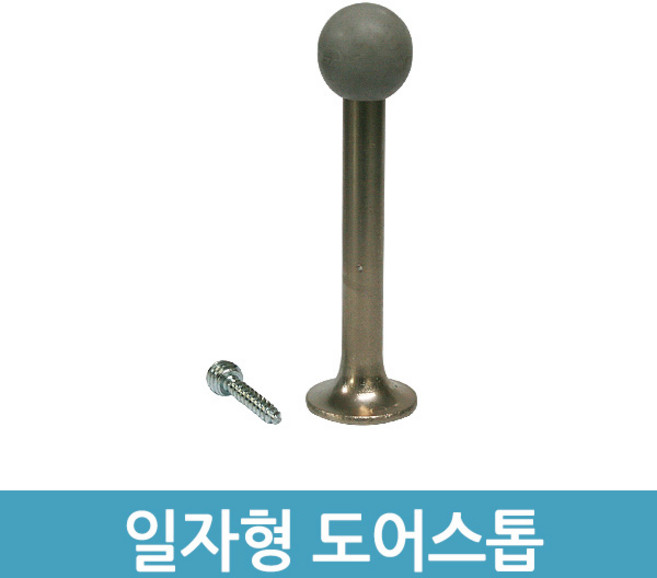 에버마켓 일자형 도어스톱 도어훅 문받침 스토퍼 도어쿠션, 1개