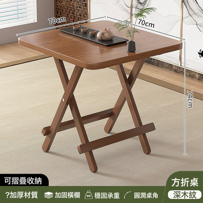 折疊方桌 70x70cm 深木紋 簡易便攜餐桌, 茶色-70Cm方桌加厚-桌高74cm