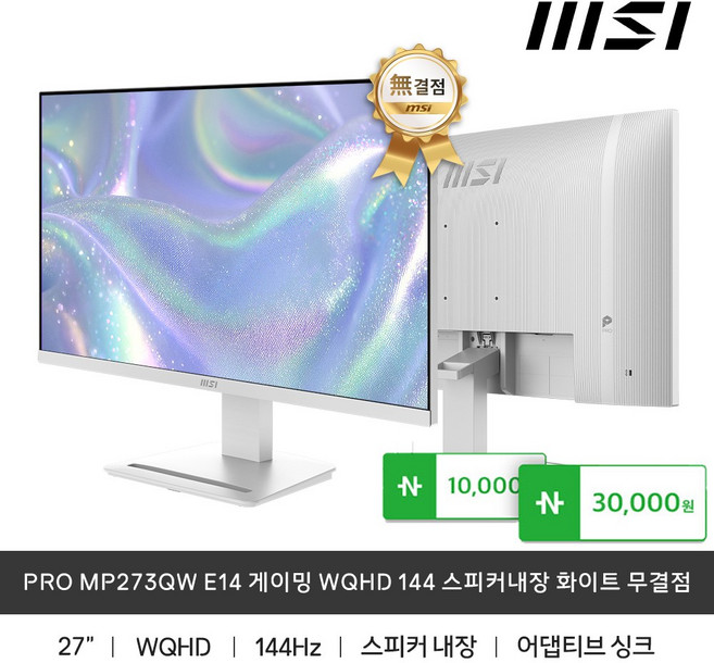 MSI 27인치모니터 68cm MP273QW E14 게이밍 WQHD 144Hz 화이트모니터, 68.58cm, PRO MP273QW E14