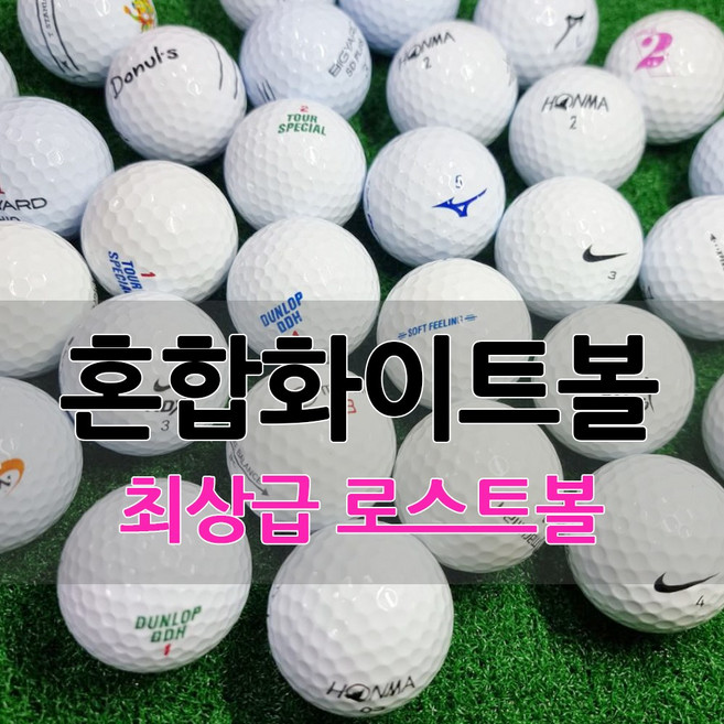 A급 칼라 혼합 50알 골프 로스트볼, 1등급 WHITE(브랜드혼합), 40개입, 1세트