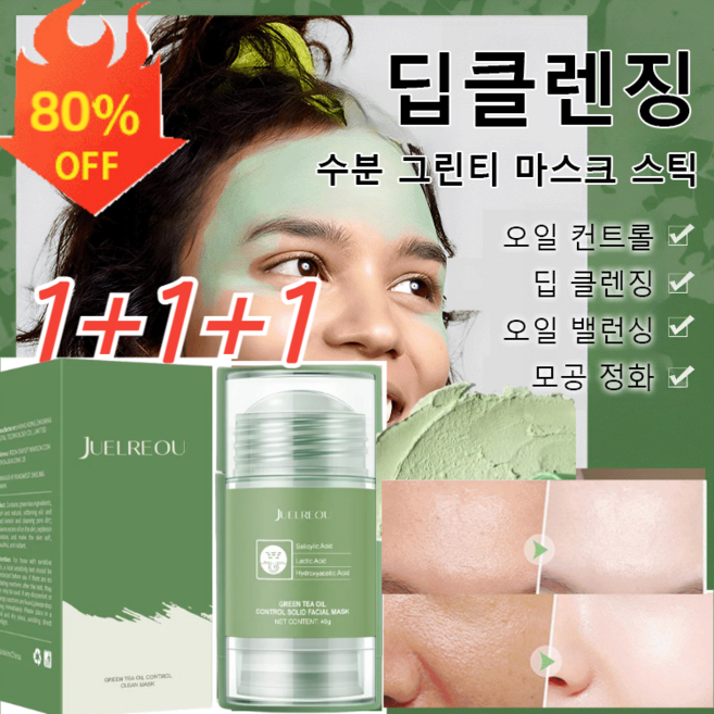 JUELREOU 1+1+1딥클렌징 수분 그린티 마스크 스틱 녹차 스틱 모공 크렌징 마스크 녹차 오일 컨트롤 세정 고체 마스크 66g*3, (1+1+1)*녹차팩 스틱, 1개입