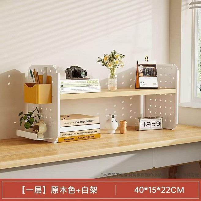 桌上置物架 桌面洞洞板收納架 簡約書架 40*15*60CM, 1個, N/A