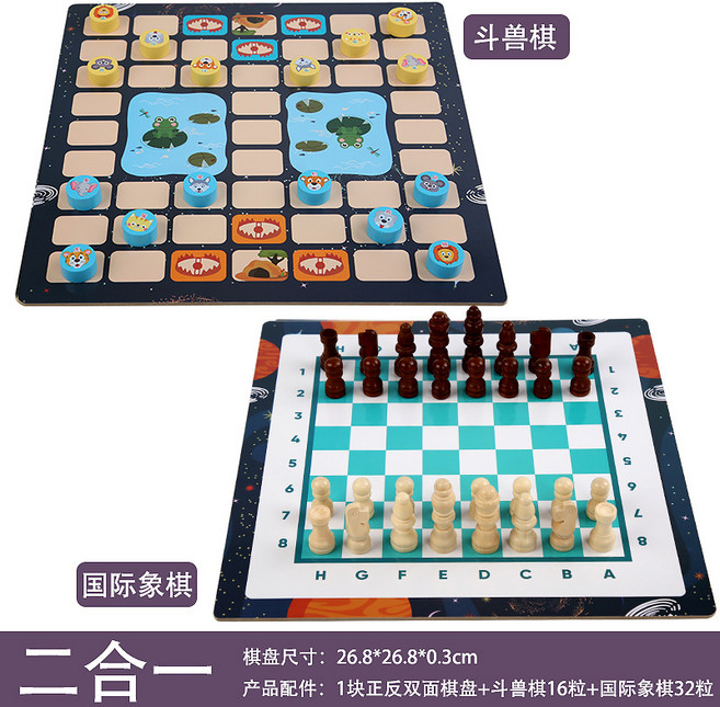 爆款木製玩具互動多功能桌遊多人對戰彈彈棋飛行棋二合一, 國際象棋-鬥獸棋:國際象棋-鬥獸棋, 1個