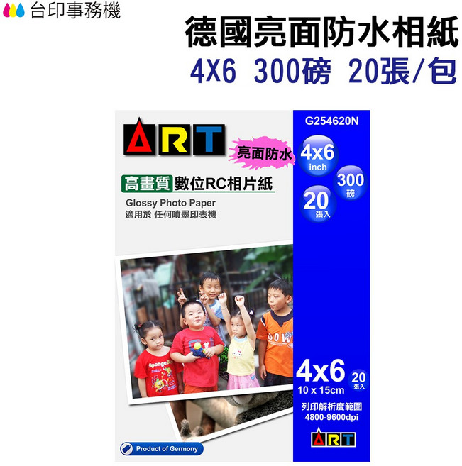 ART 德國RC亮面防水相紙 4x6 300磅 20張, 1個