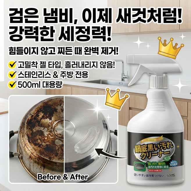 [독일 수입] 1+1 냄비 바닥의 검은 얼룩을 강력하게 제거하는 세척제 스테인레스 세정제 깊은 청소 스케일 제거제, 500ml