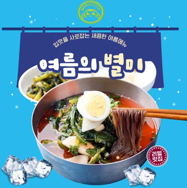 [몽쿡]국산 열무물김치냉면(물김치+칡냉면), 450g, 20개