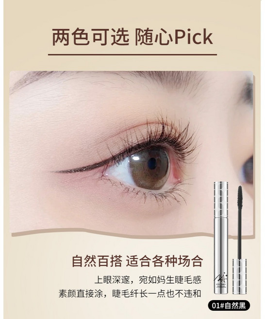 GECOMO 銀管睫毛膏 02摩卡棕, 1個, GECOMO格蒙銀管睫毛膏, 01黑色