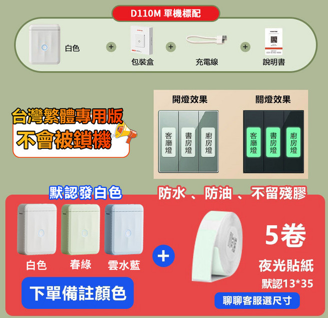 NIIMBOT 標籤機 D110M, D110M【備註顏色】+5捲夜光貼, 1套