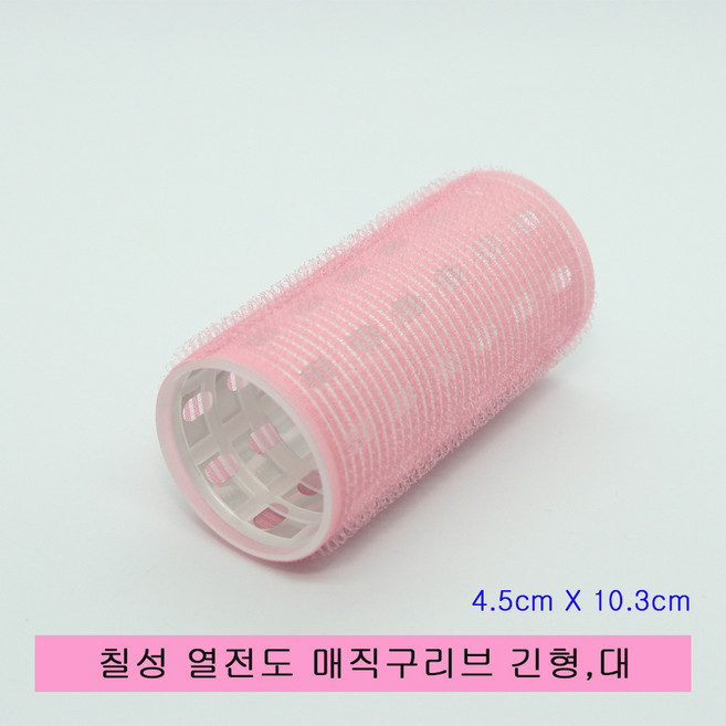칠성 매직 열전도 구르프 대.긴형.4.5cmX10.3cm 열전도 헤어롤대.앞머리셋팅롤, 1개, 핑크