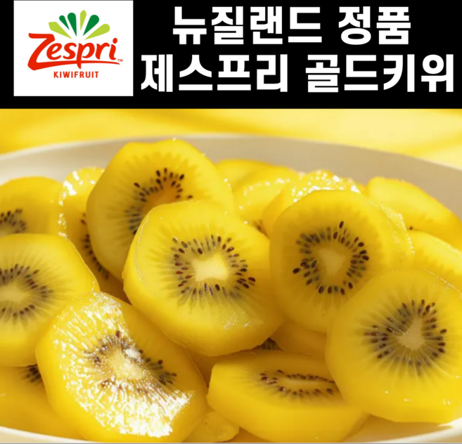 제스프리 골드키위 뉴질랜드 프리미엄 고당도 중과 특대과 (1kg 1.5kg 2kg), 1개, 특대과 2.8kg