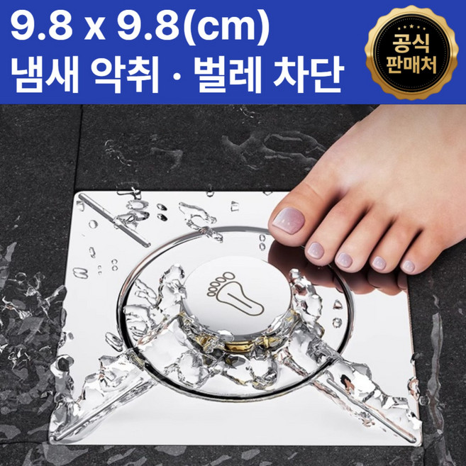 미르지 하수구트랩 배수구 냄새 벌레차단 푸시형 팝업