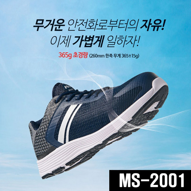 티뷰크 마크 MS-2001 초경량화 에어메쉬 안전화 근무화 작업화 기능화 단체화 회사신발 현장화