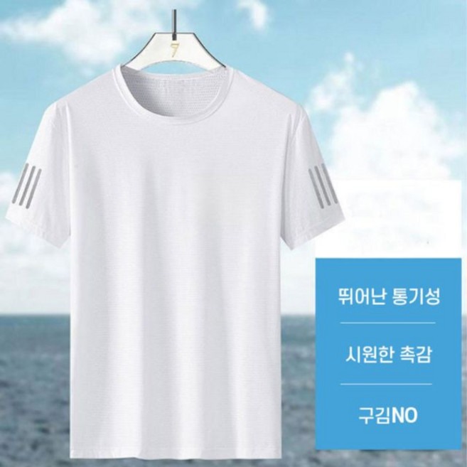 위니 몸에 들러붙지 않고 시원한 쿨링 남성티셔츠 기능성 쿨링반팔티 여름티셔츠