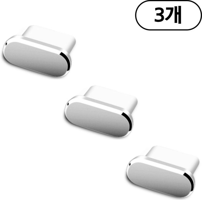 케이디리빙 알루미늄 충전 c타입 마개 보호캡, 3개, 실버